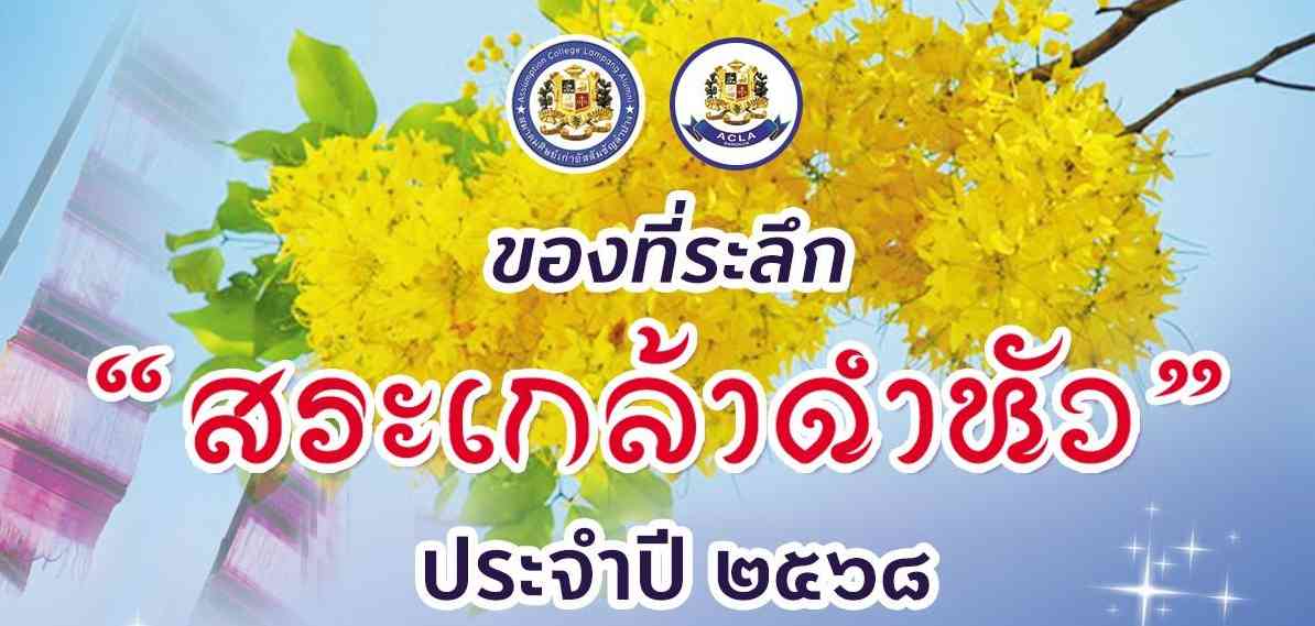 ของที่ระลึก สระเกล้าดำหัว 2568