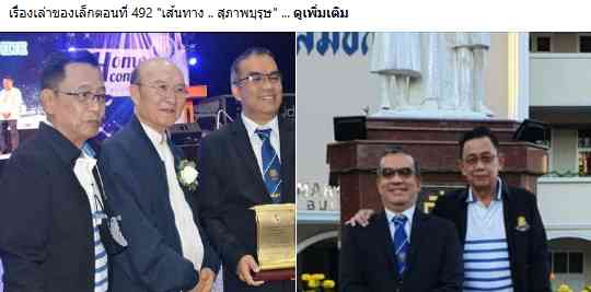 เรื่องเล่าของเล็กตอนที่ 492 "เส้นทาง .. สุภาพบุรุษ"