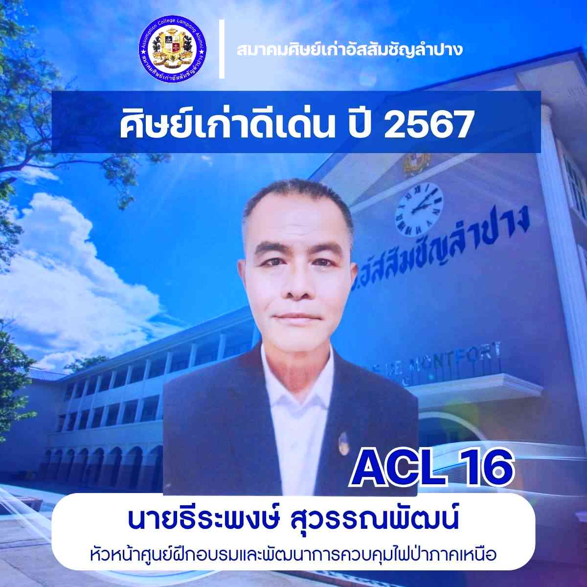 นายธีระพงษ์ สุวรรณพัฒน์ หัวหน้าศูนย์ฝึกอบรมและพัฒนาการควบคุมไฟป่าภาคเหนือ