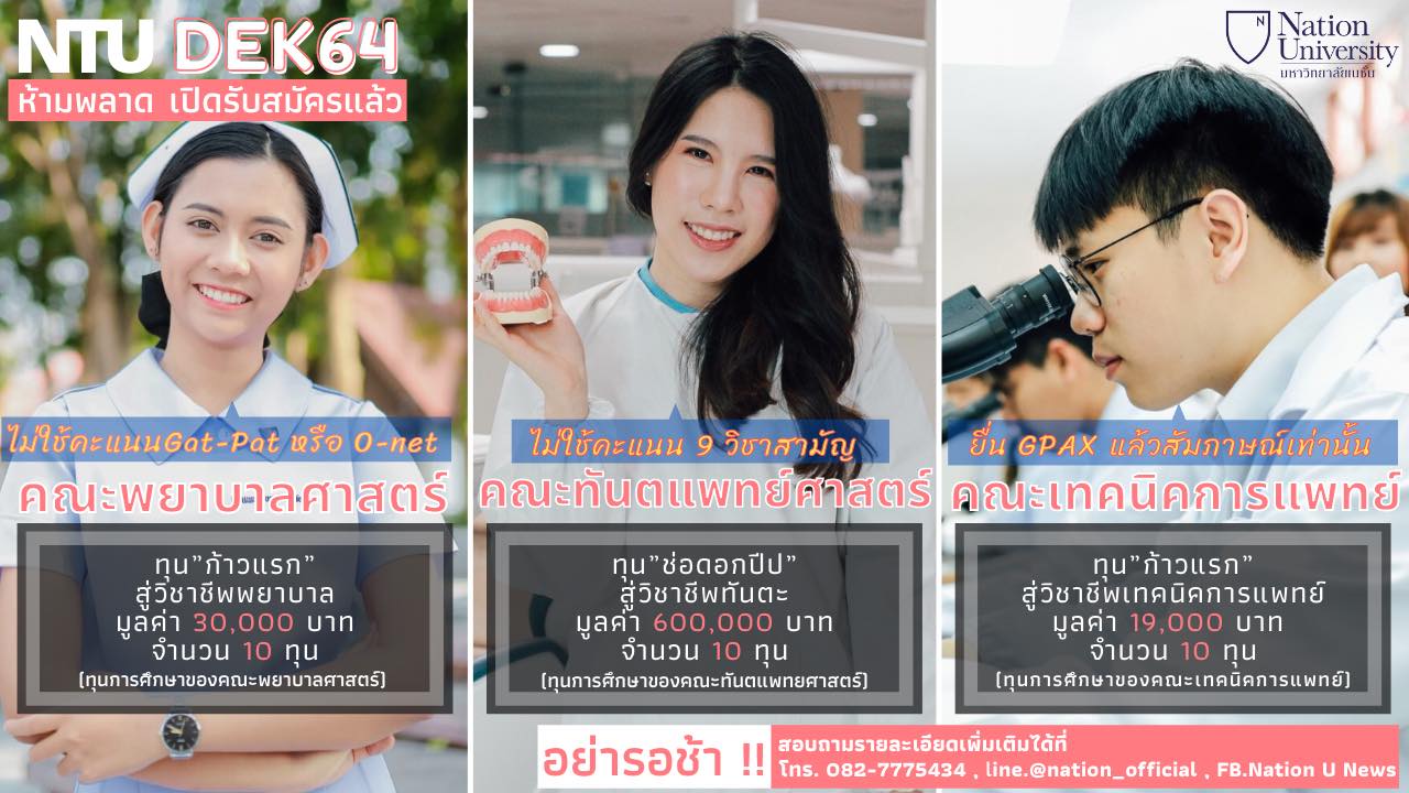 Read more about the article ทุนเรียนหมอฟัน 6 แสนบาท
