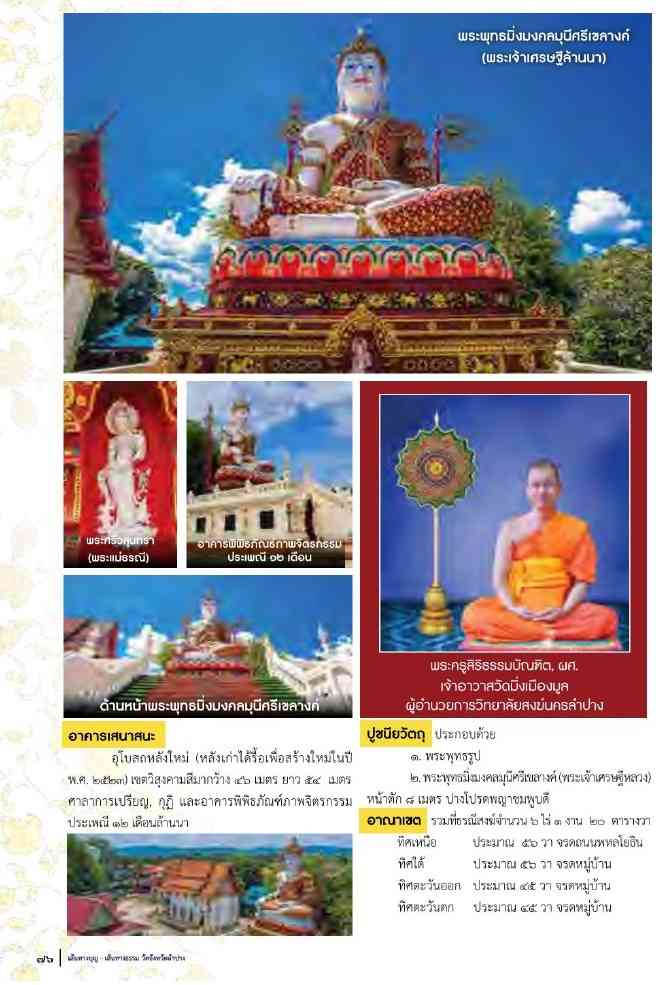 Read more about the article ปักหมุดเมืองไทย วัดมิ่งเมืองมูล